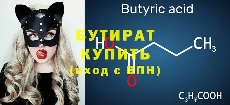 Бутират Butirat  Дзержинский 